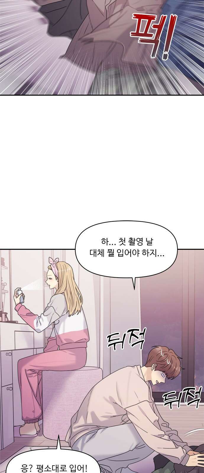 커플브레이커 15화 복수 시작!(1) 9