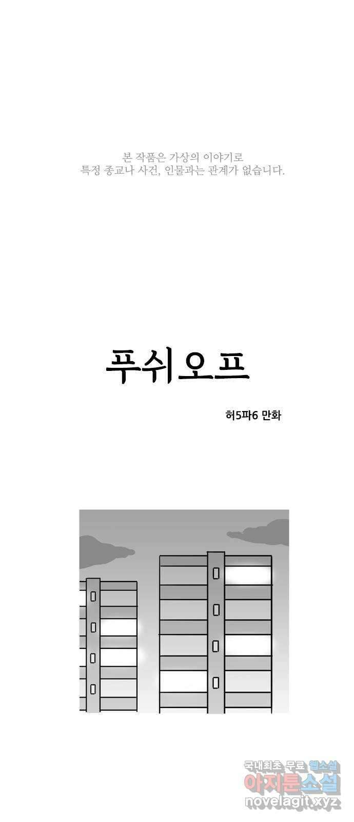 푸쉬오프 74화 1