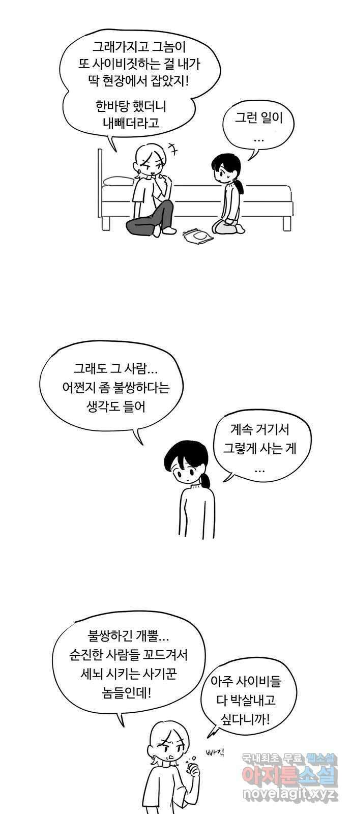 푸쉬오프 74화 2