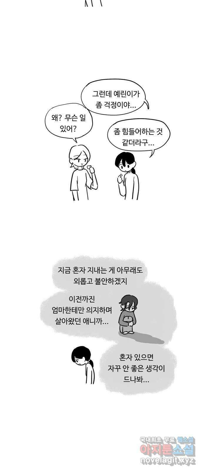 푸쉬오프 74화 3