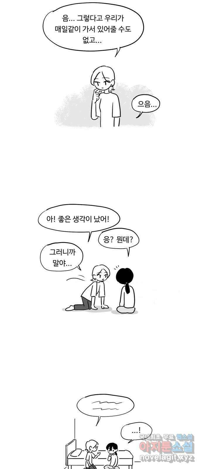 푸쉬오프 74화 4