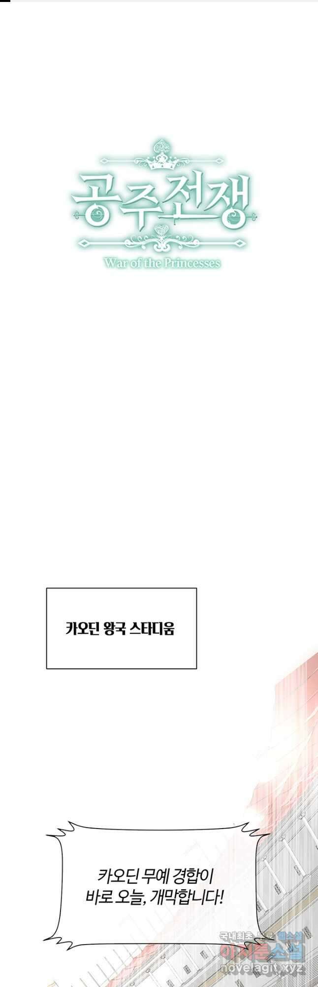 공주전쟁 126화 1