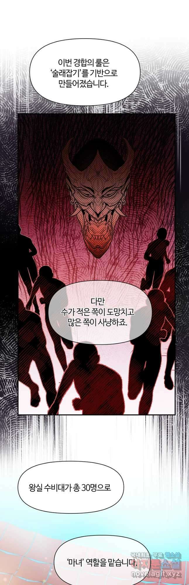 공주전쟁 126화 4