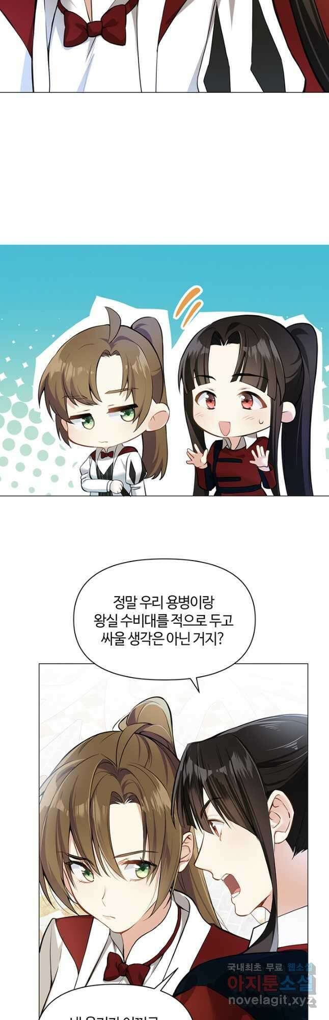 공주전쟁 126화 12
