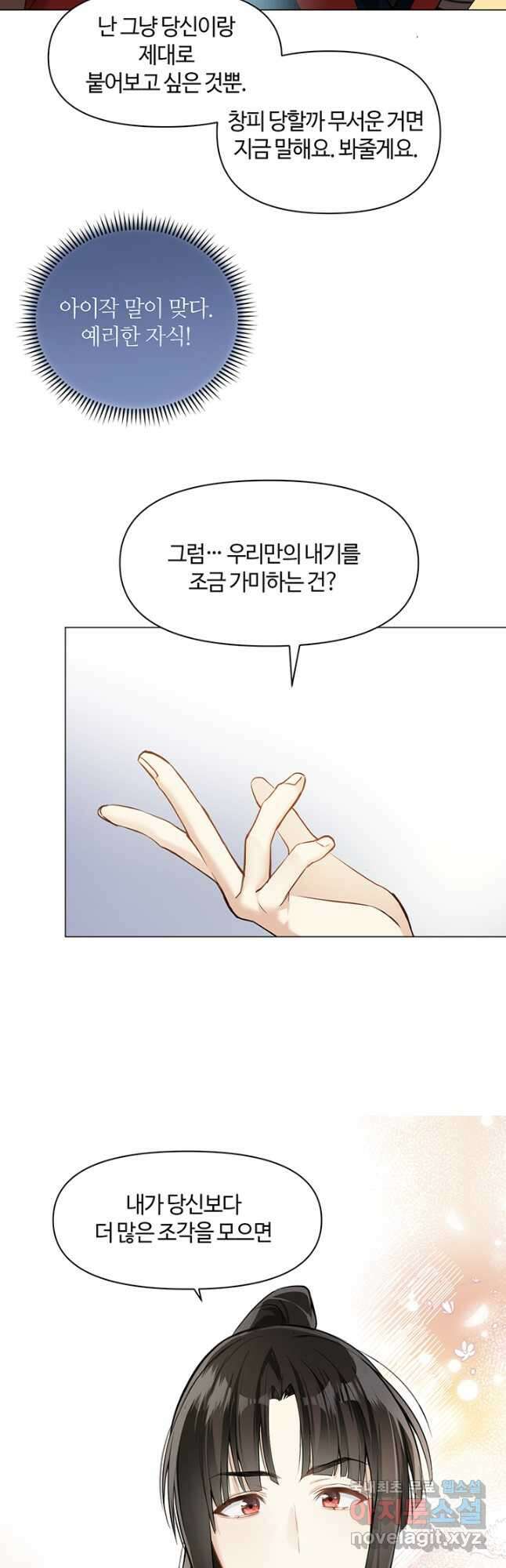 공주전쟁 126화 14