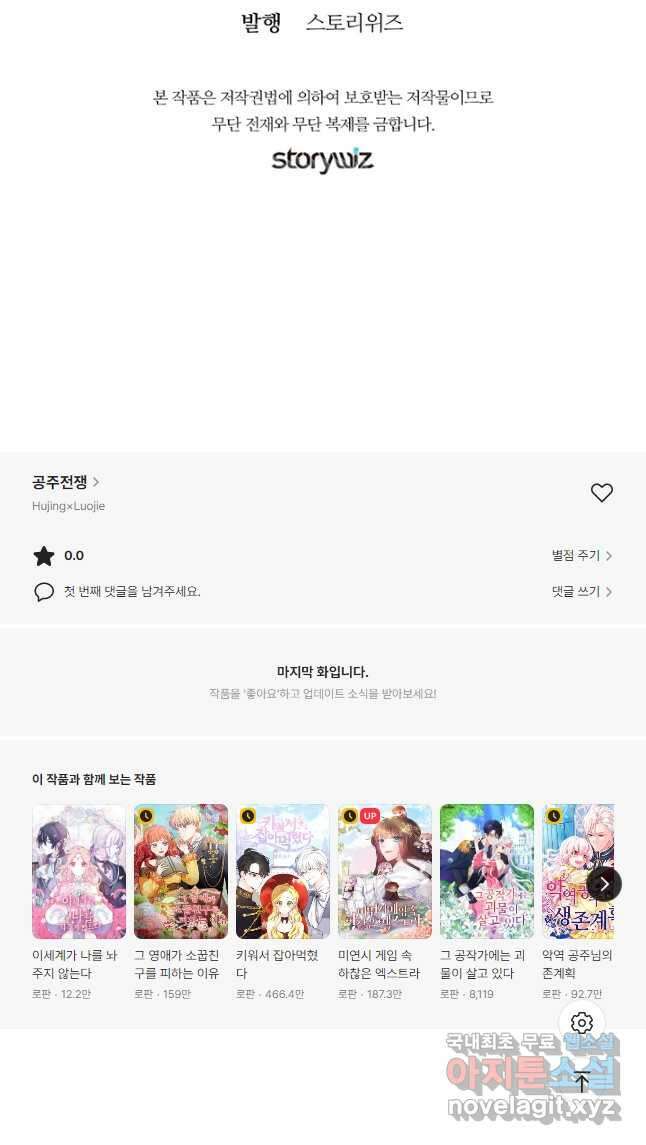 공주전쟁 126화 28