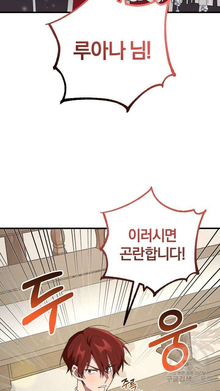 맛본 김에 꿀꺽! 56화 2