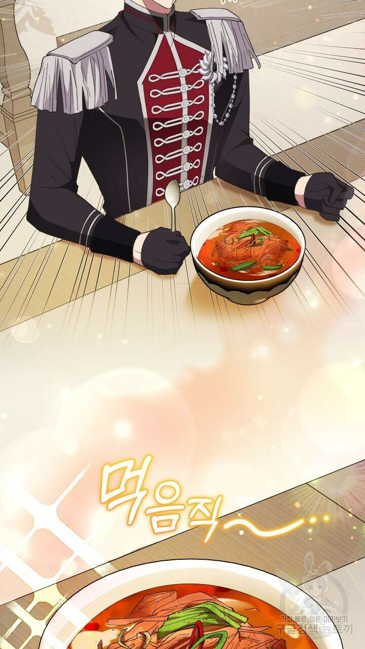 맛본 김에 꿀꺽! 56화 3