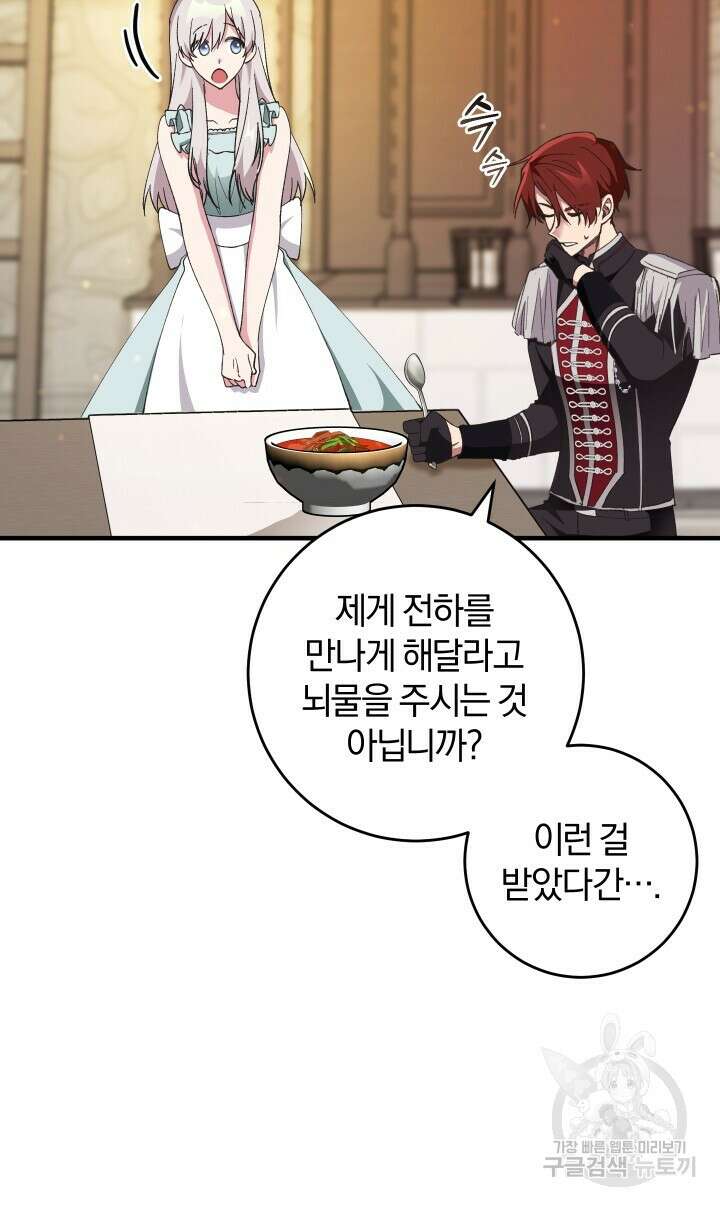 맛본 김에 꿀꺽! 56화 5