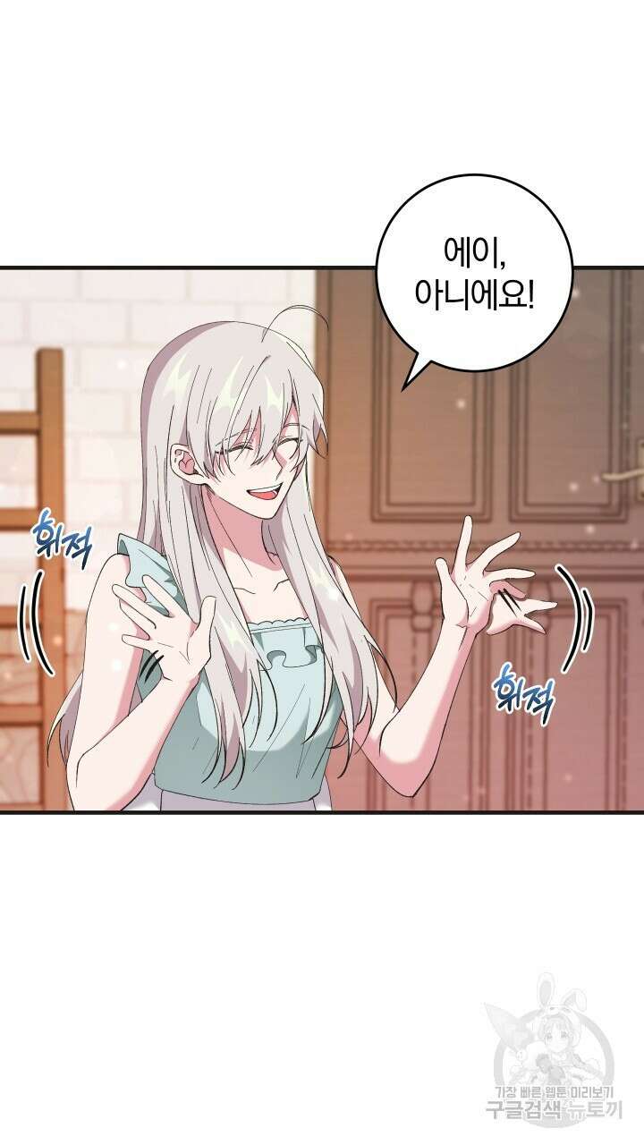 맛본 김에 꿀꺽! 56화 6