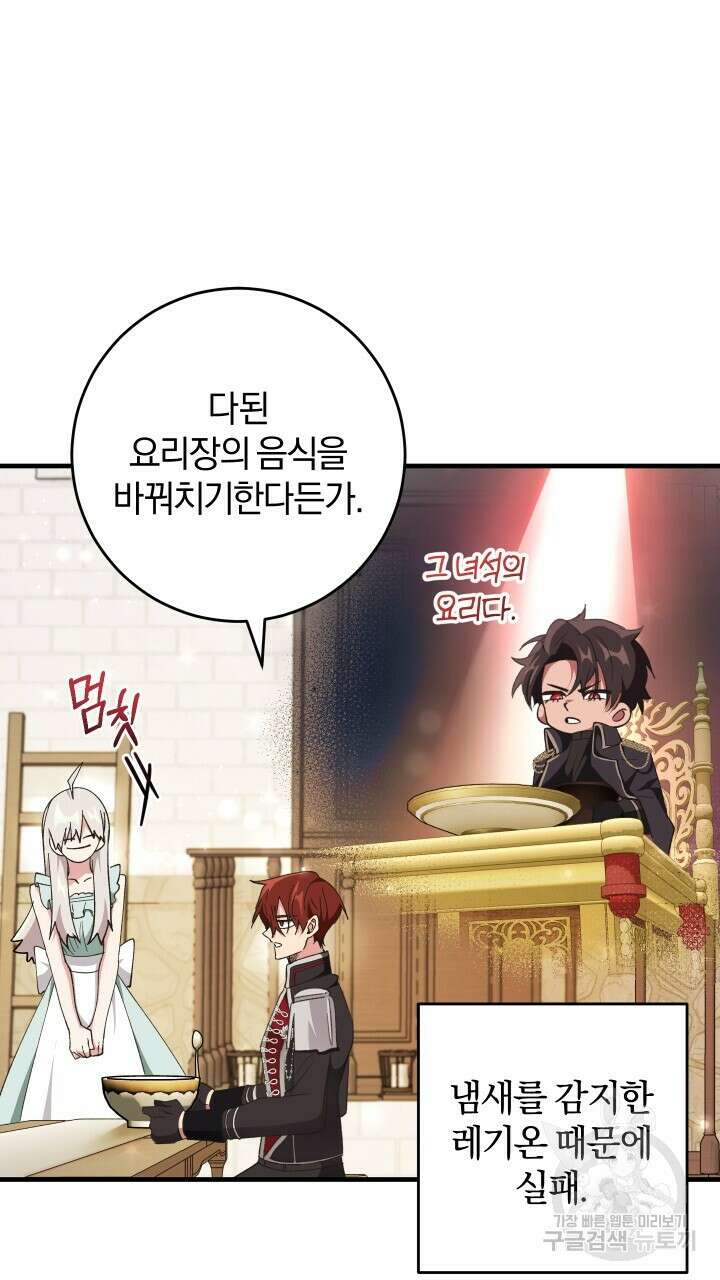 맛본 김에 꿀꺽! 56화 8