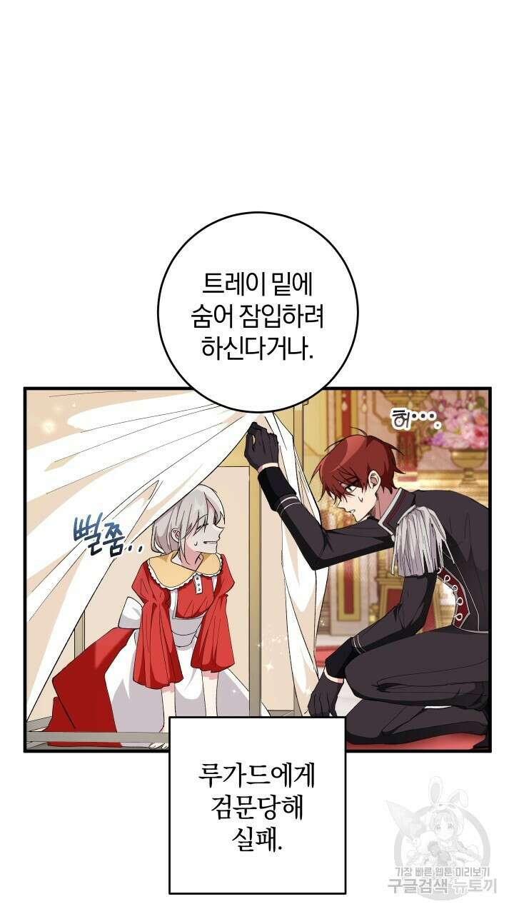 맛본 김에 꿀꺽! 56화 10