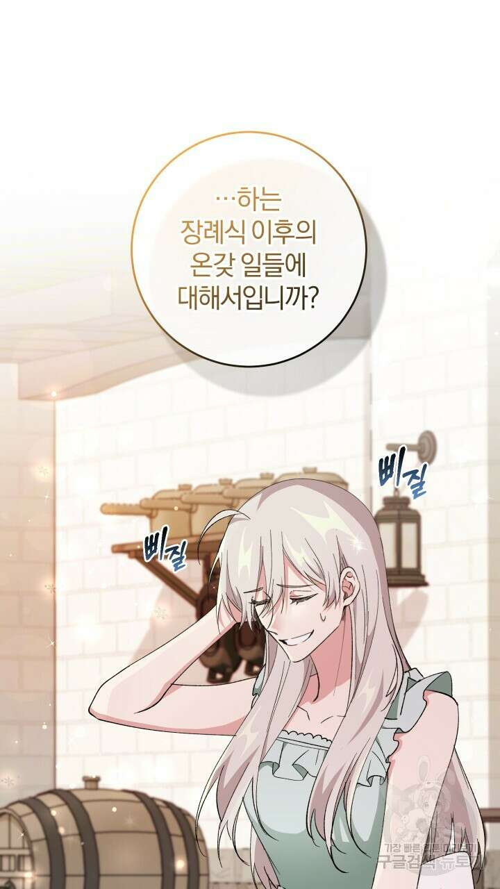 맛본 김에 꿀꺽! 56화 12
