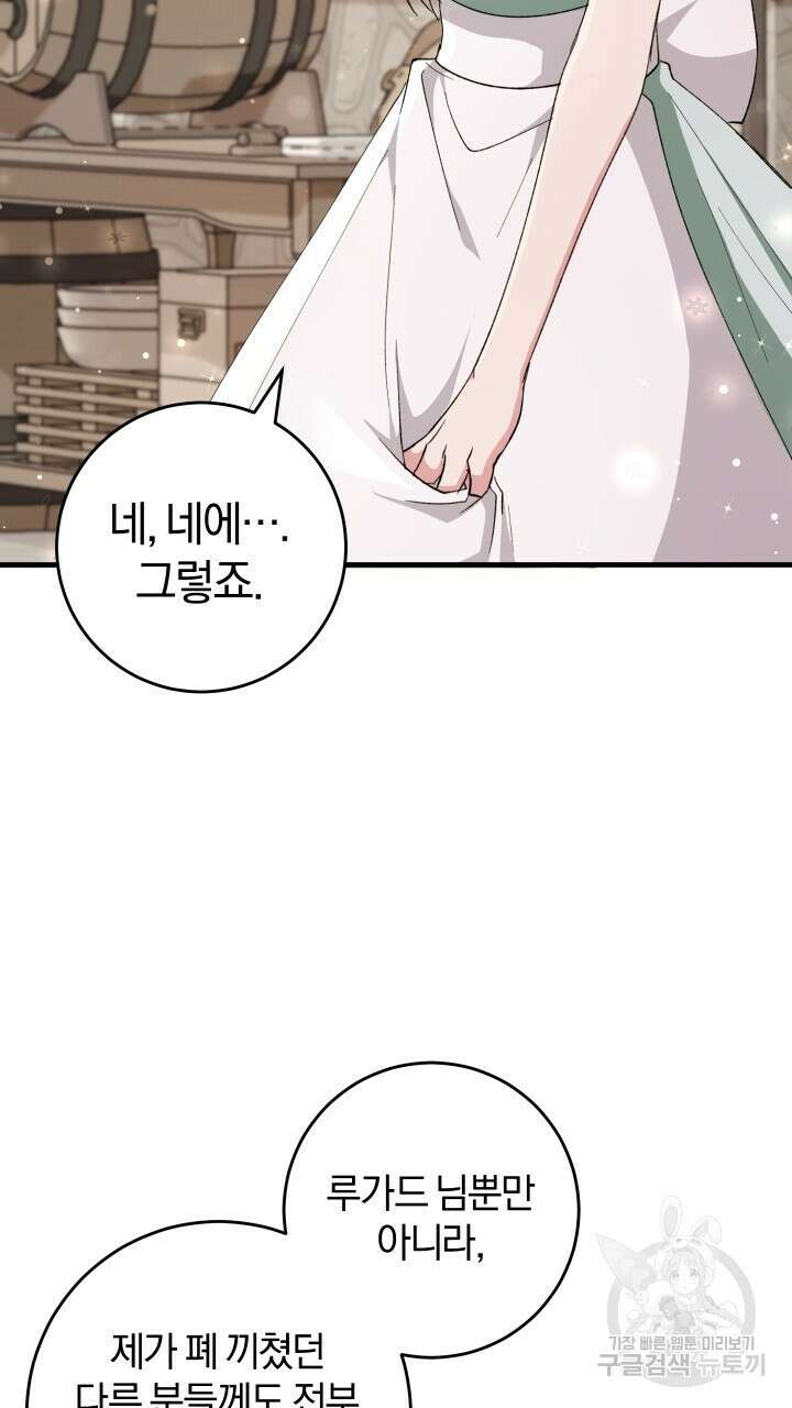 맛본 김에 꿀꺽! 56화 13