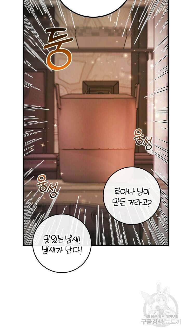 맛본 김에 꿀꺽! 56화 15