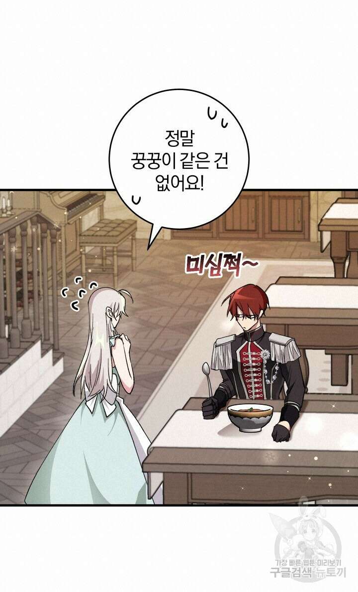 맛본 김에 꿀꺽! 56화 16