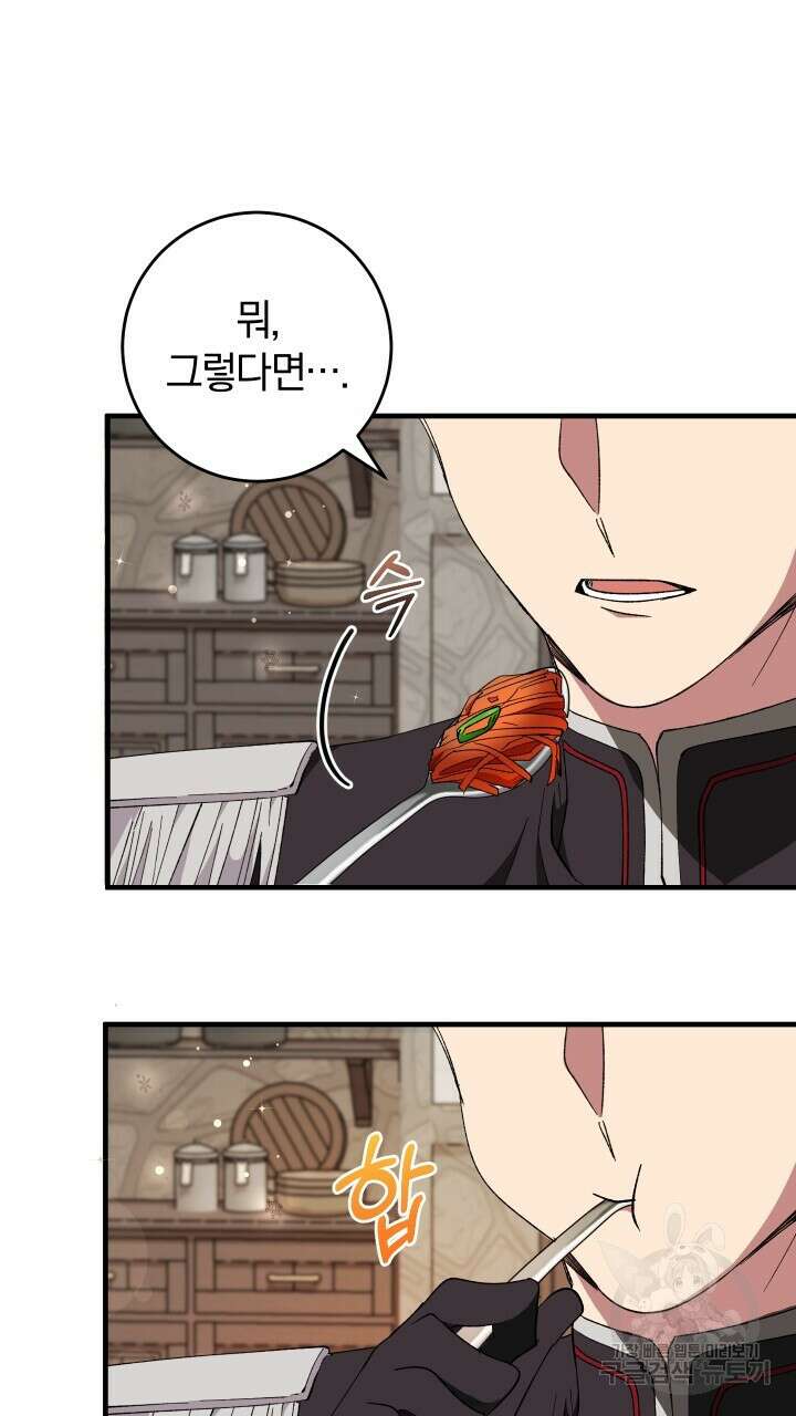 맛본 김에 꿀꺽! 56화 17