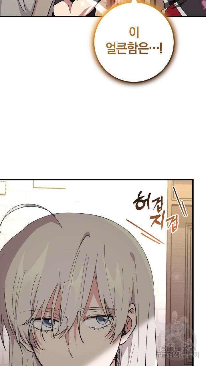 맛본 김에 꿀꺽! 56화 19