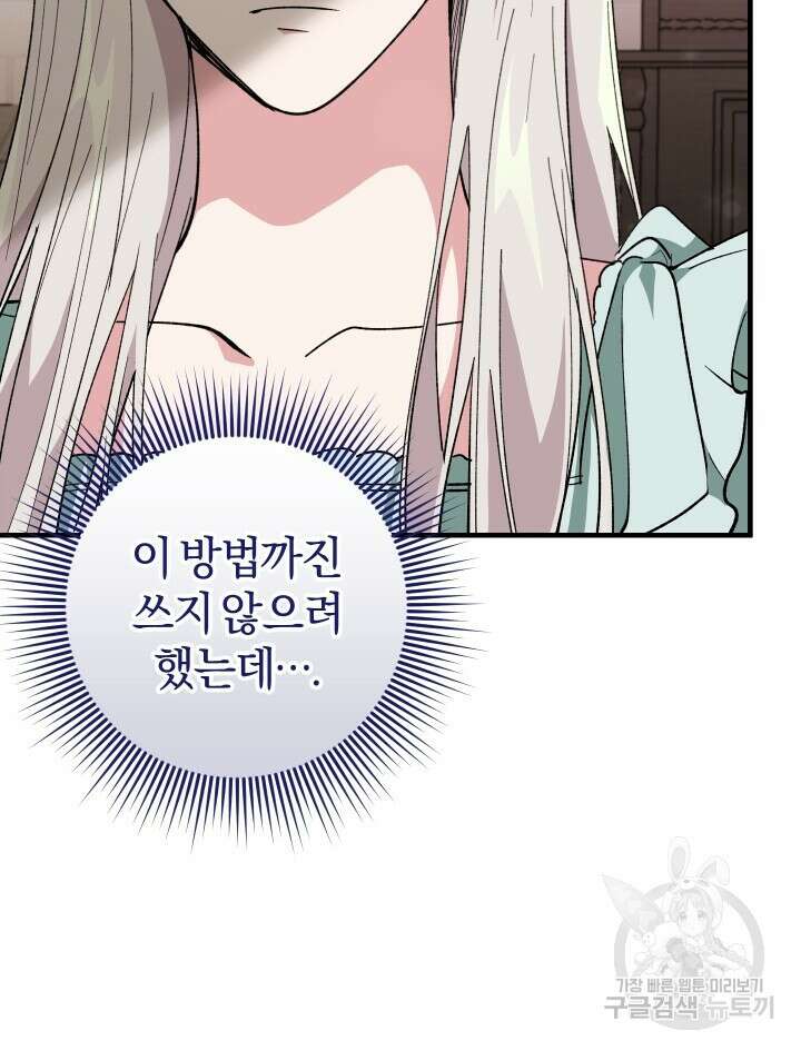 맛본 김에 꿀꺽! 56화 20