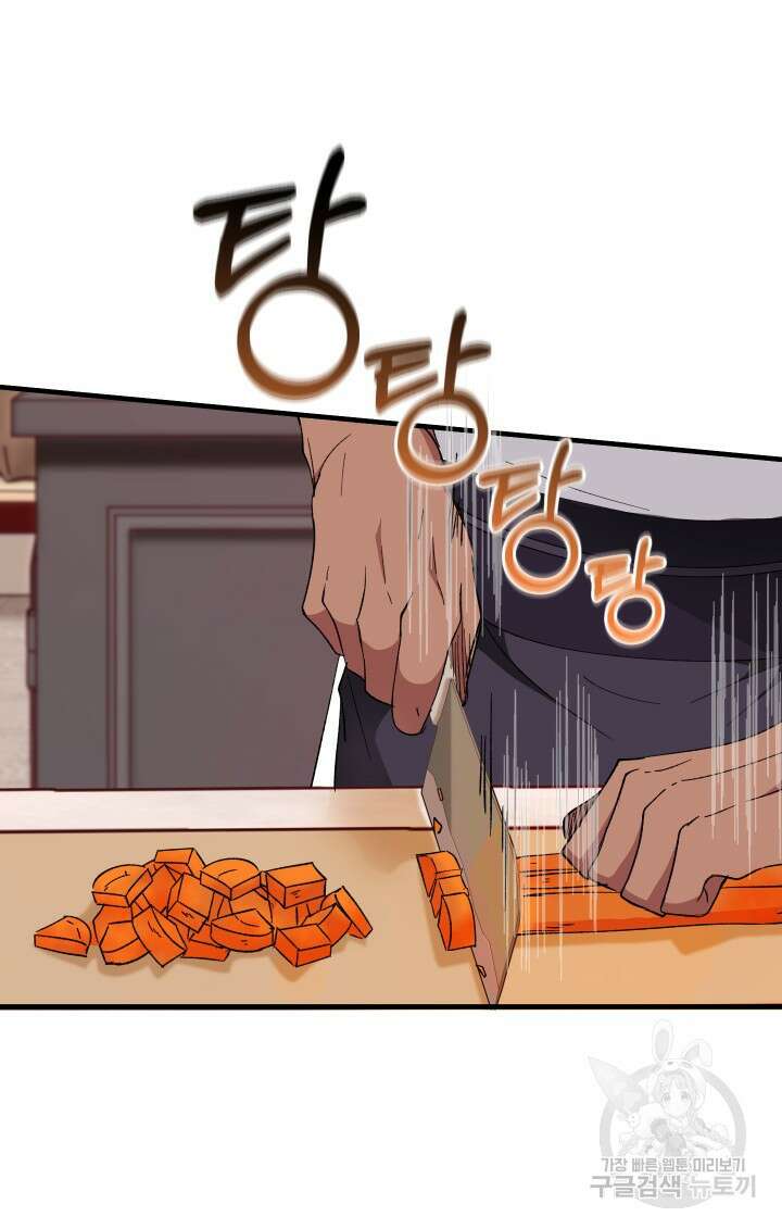 맛본 김에 꿀꺽! 56화 23