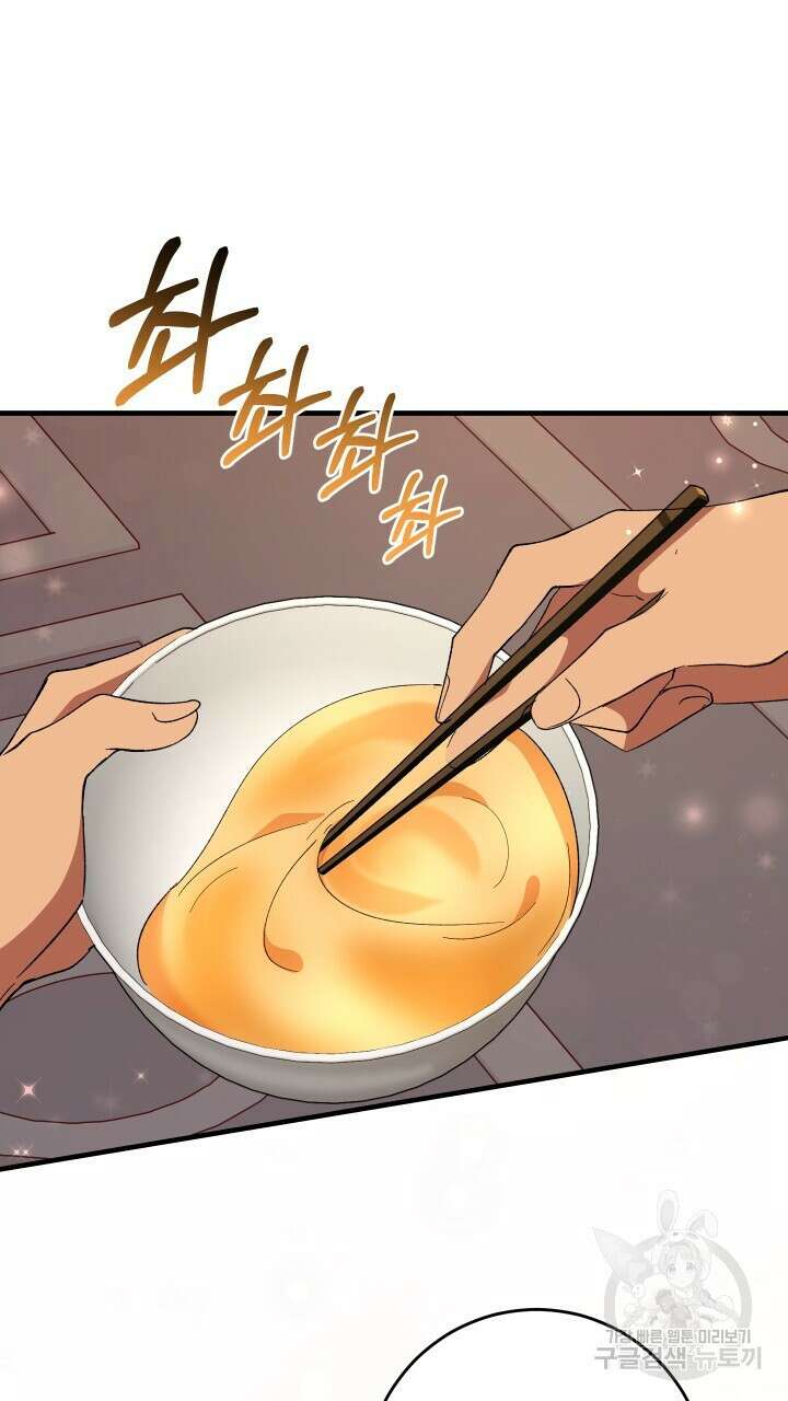 맛본 김에 꿀꺽! 56화 24