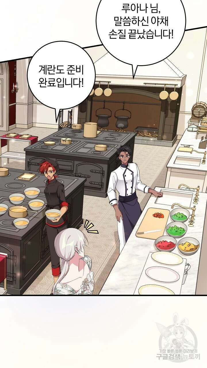 맛본 김에 꿀꺽! 56화 25