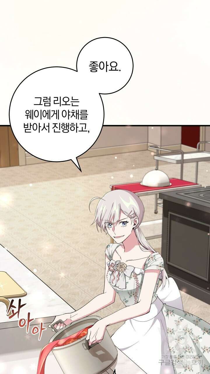 맛본 김에 꿀꺽! 56화 26