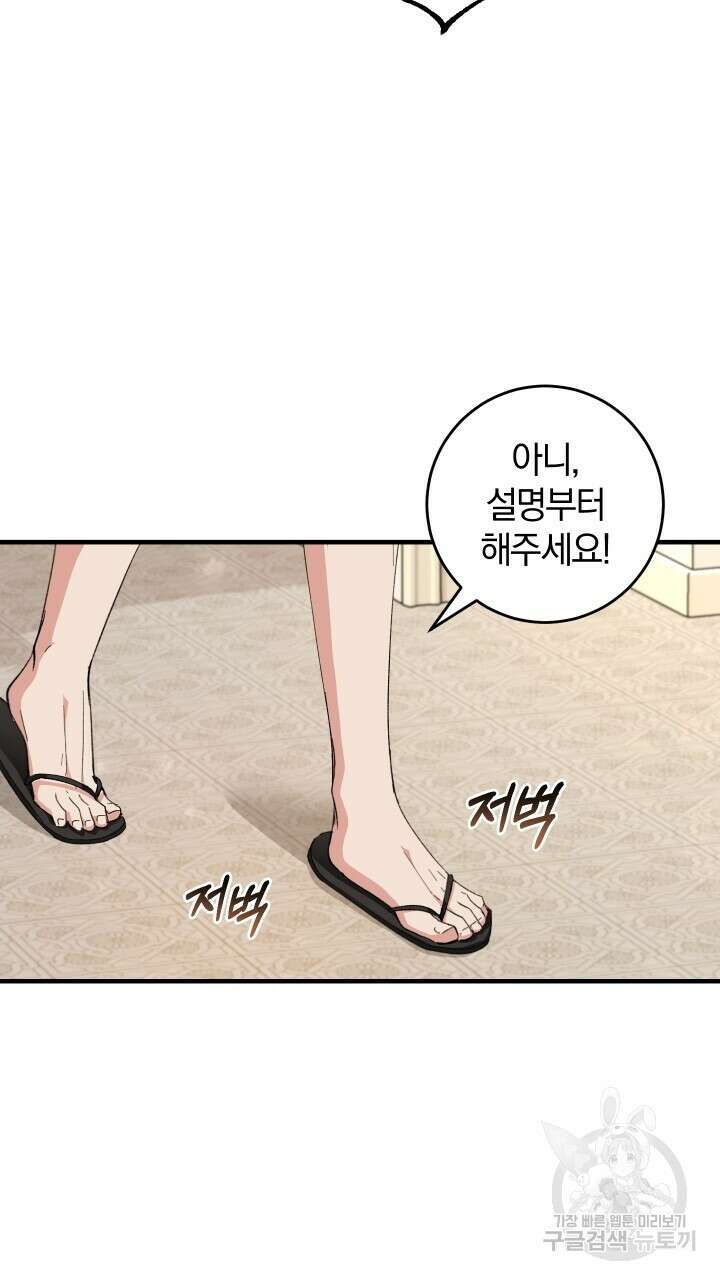맛본 김에 꿀꺽! 56화 31