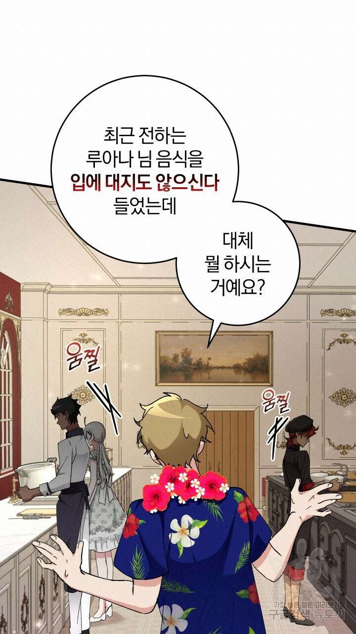 맛본 김에 꿀꺽! 56화 32