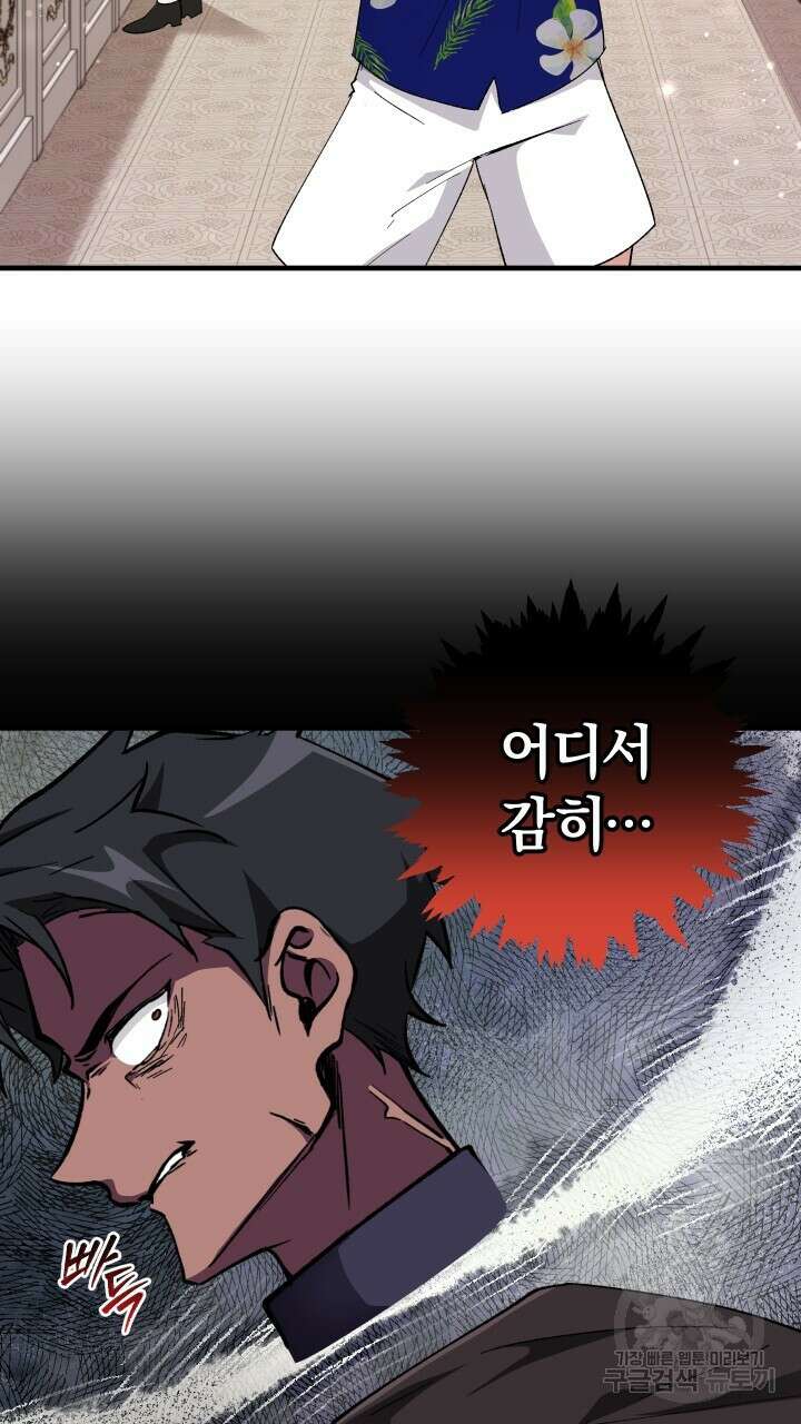 맛본 김에 꿀꺽! 56화 33