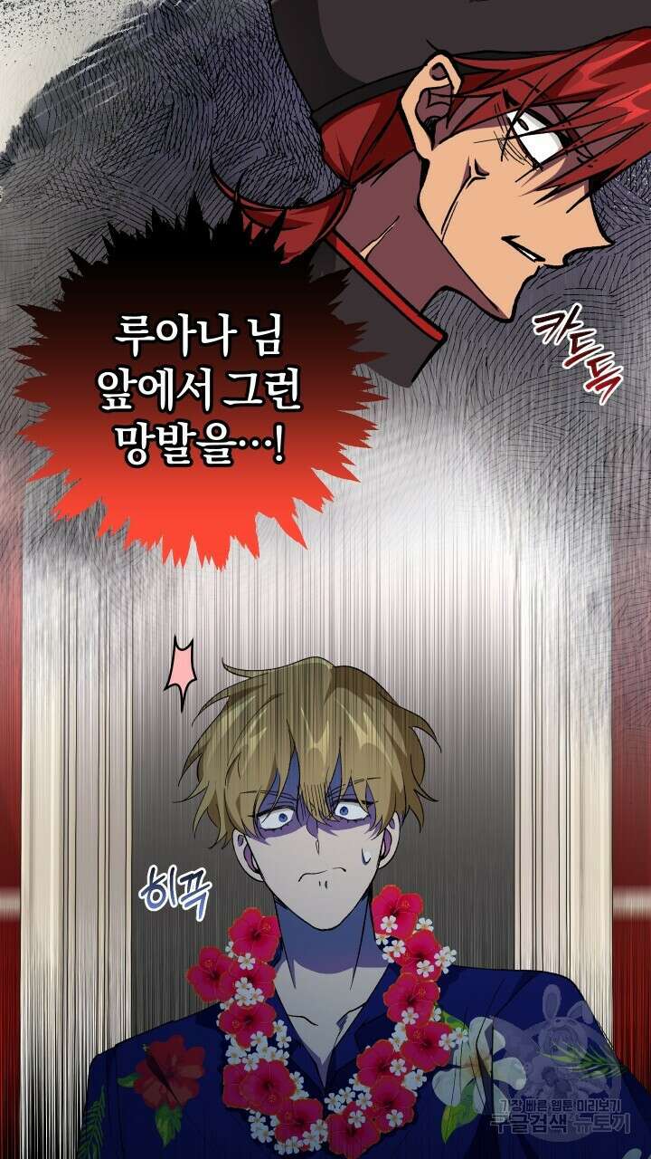 맛본 김에 꿀꺽! 56화 34