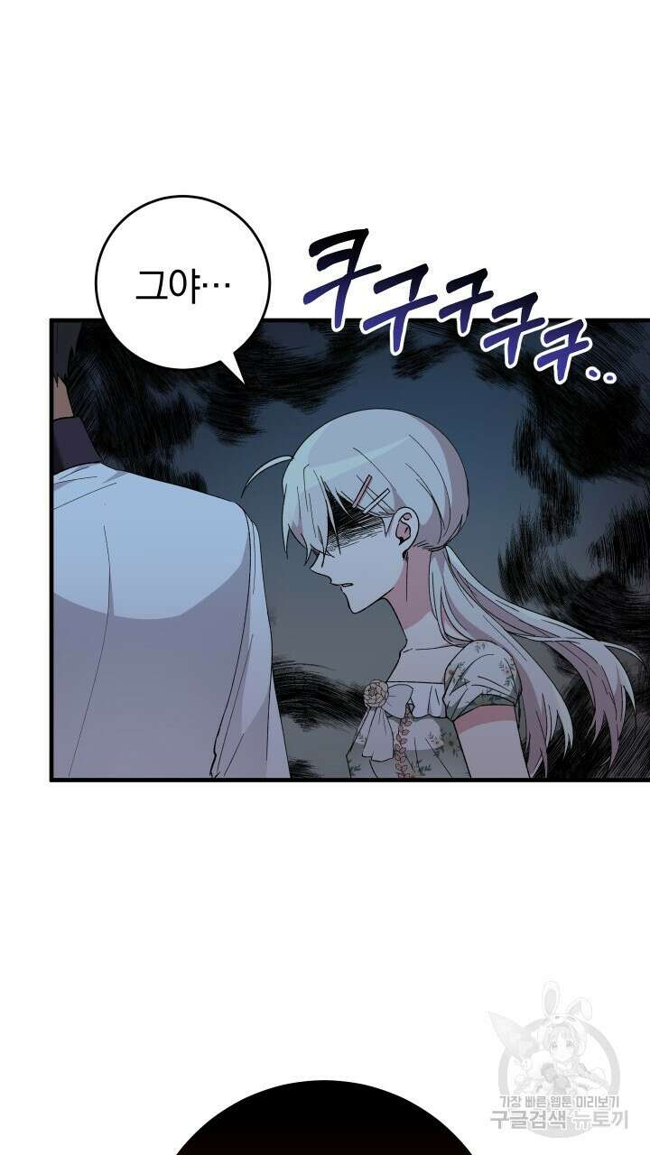 맛본 김에 꿀꺽! 56화 36