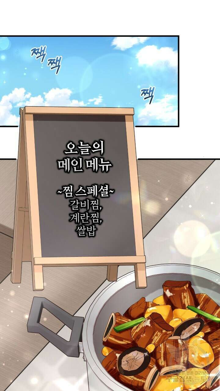 맛본 김에 꿀꺽! 56화 39