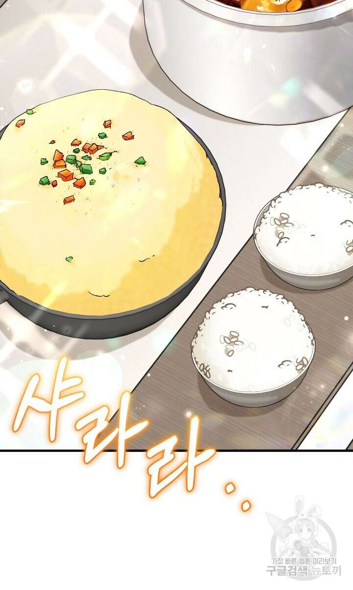 맛본 김에 꿀꺽! 56화 40