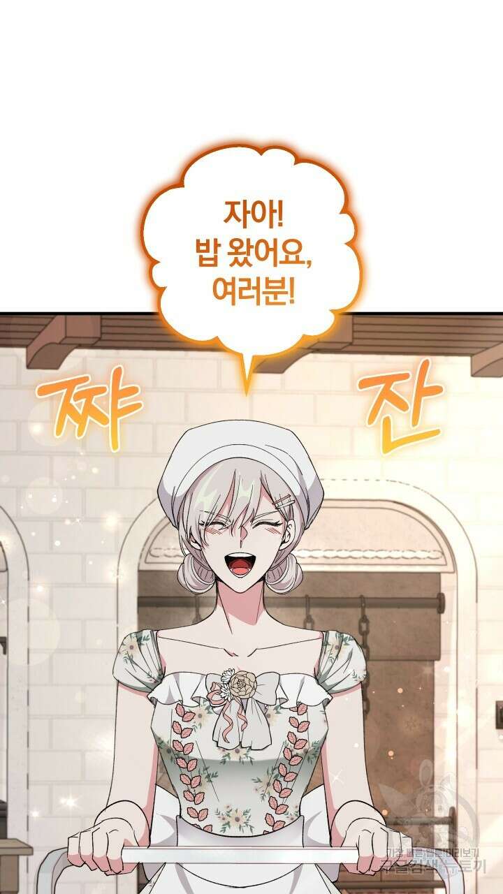 맛본 김에 꿀꺽! 56화 41