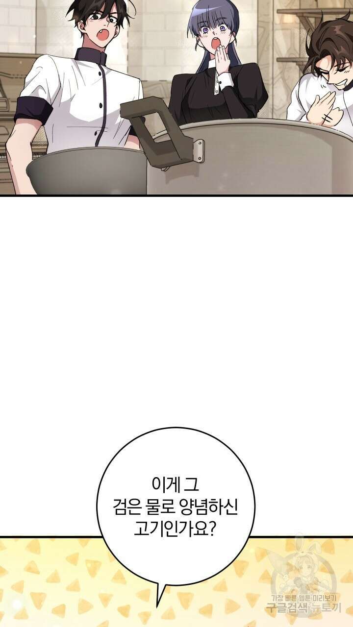 맛본 김에 꿀꺽! 56화 43