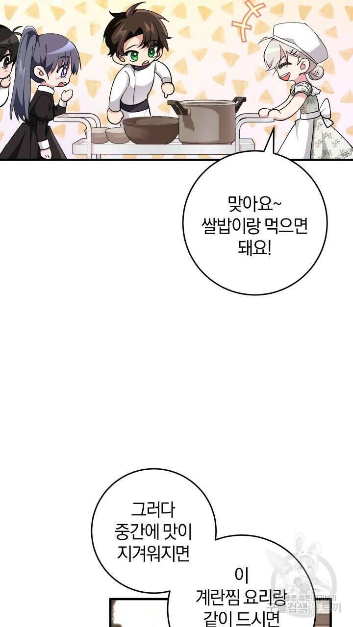 맛본 김에 꿀꺽! 56화 44