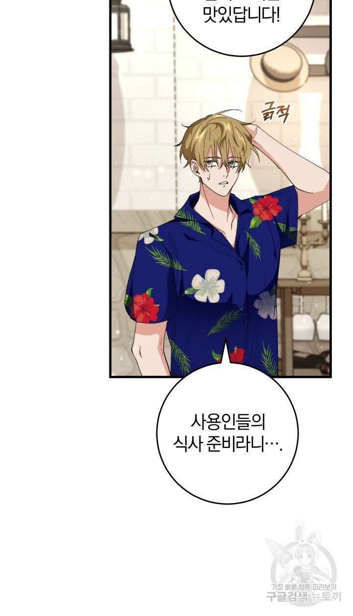 맛본 김에 꿀꺽! 56화 45