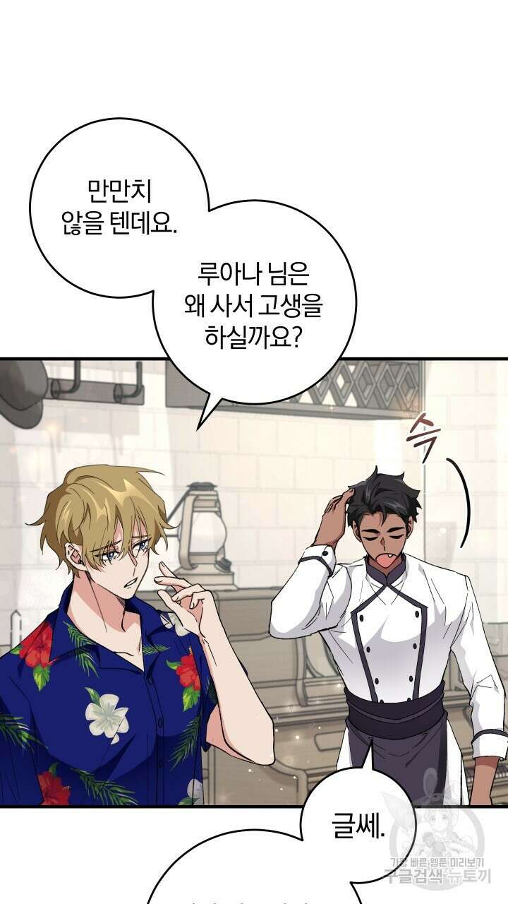 맛본 김에 꿀꺽! 56화 46