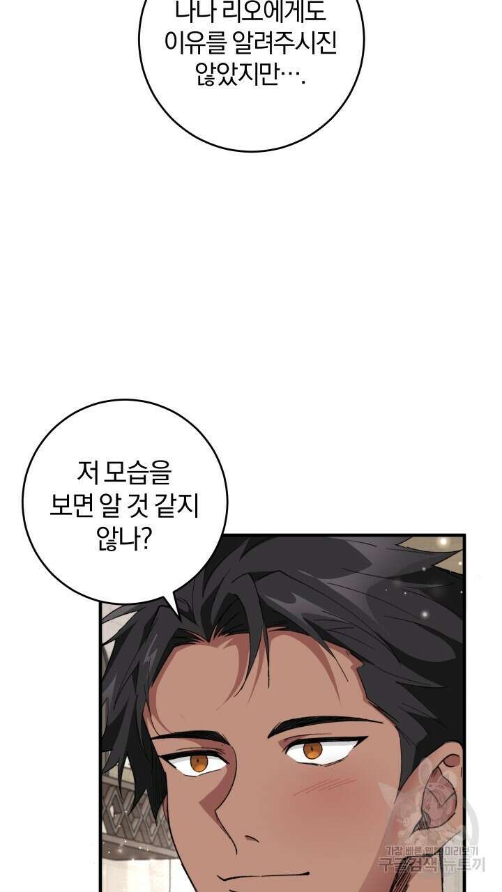 맛본 김에 꿀꺽! 56화 47
