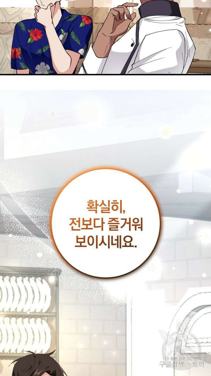 맛본 김에 꿀꺽! 56화 49