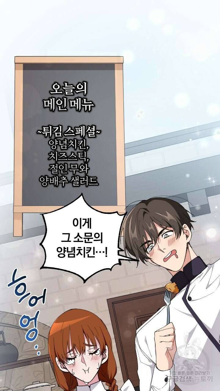 맛본 김에 꿀꺽! 56화 51