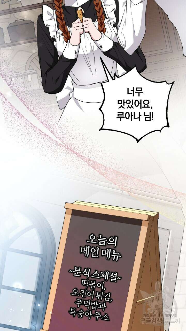 맛본 김에 꿀꺽! 56화 52