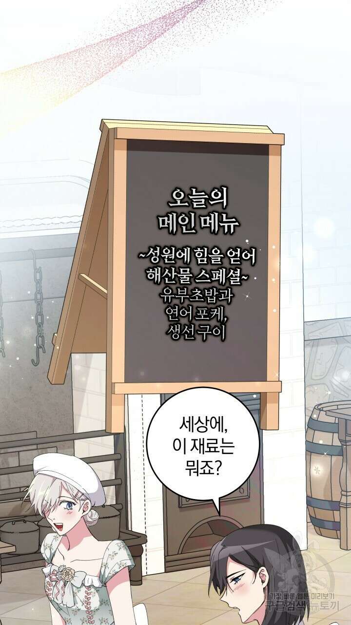 맛본 김에 꿀꺽! 56화 54