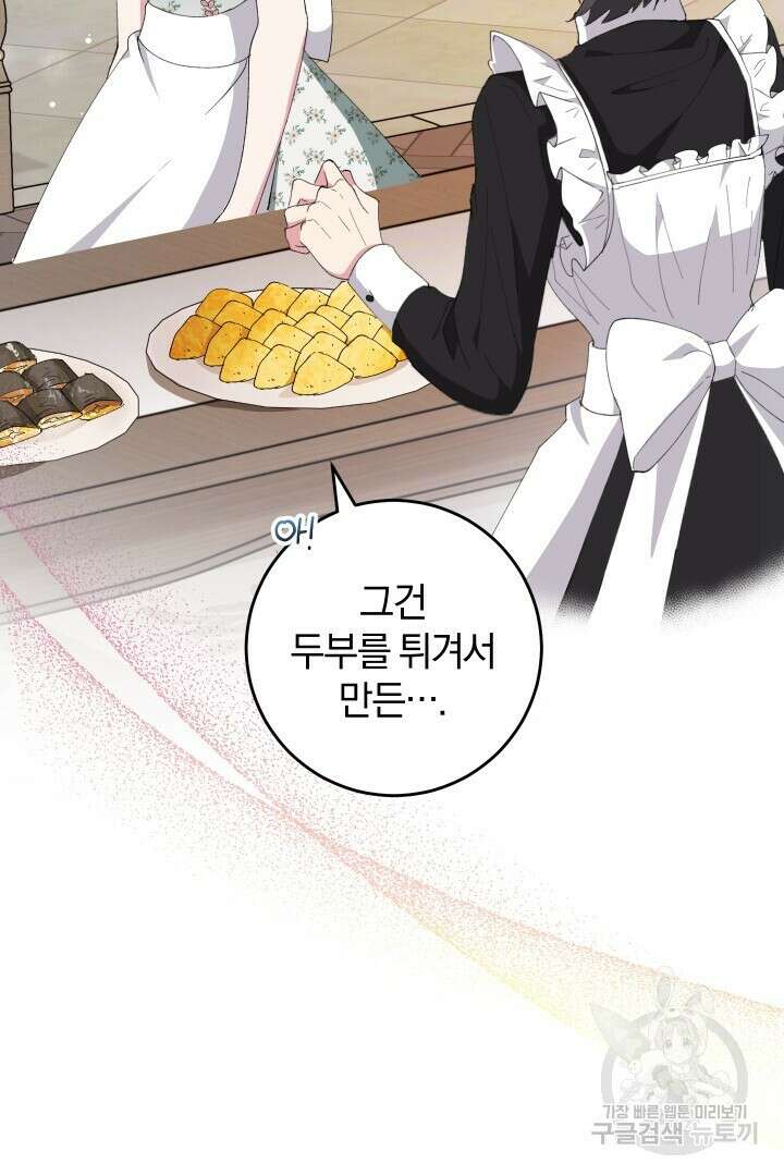 맛본 김에 꿀꺽! 56화 55