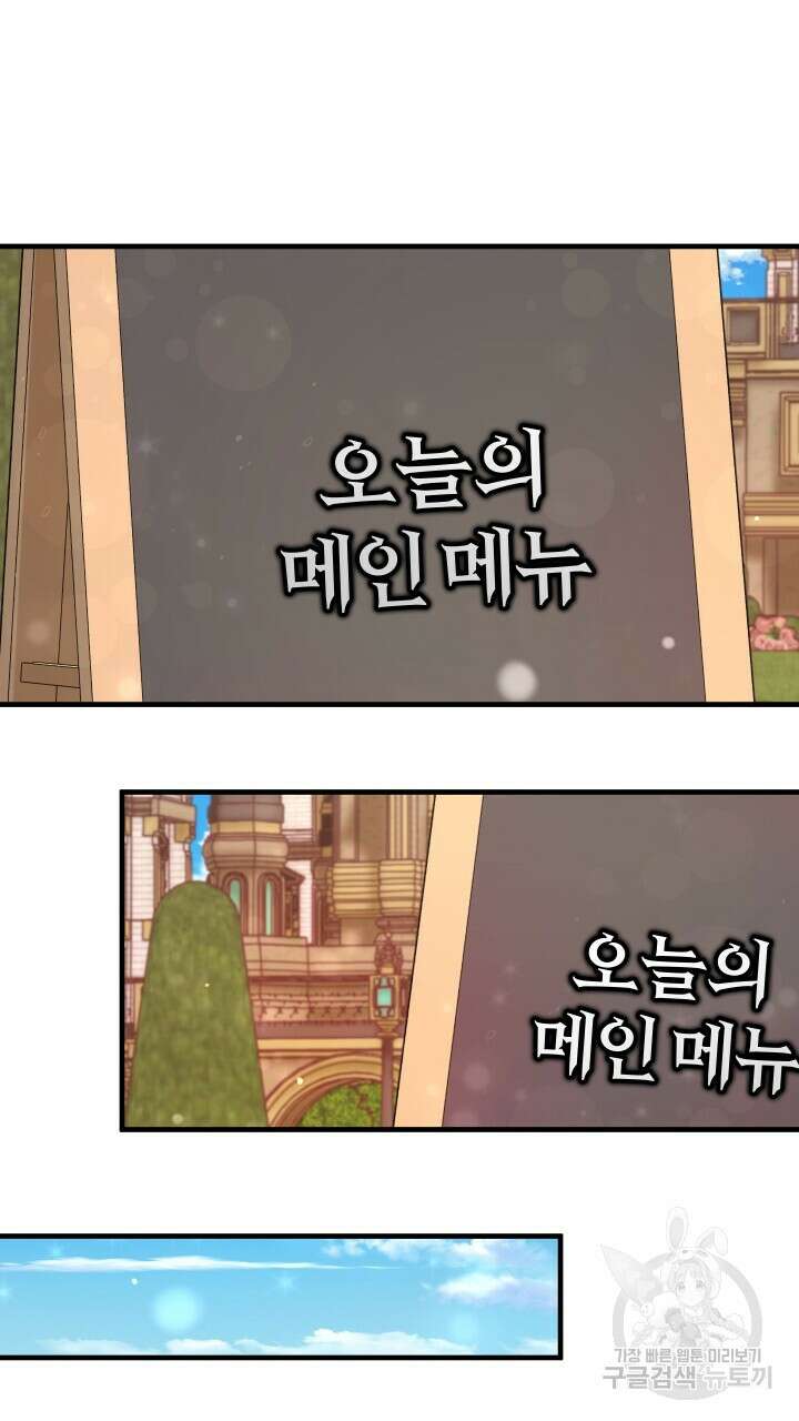 맛본 김에 꿀꺽! 56화 56
