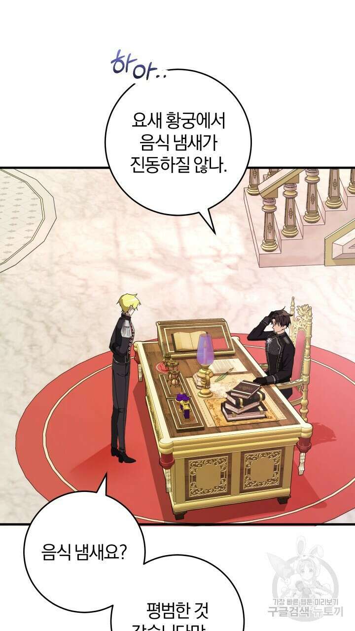 맛본 김에 꿀꺽! 56화 59