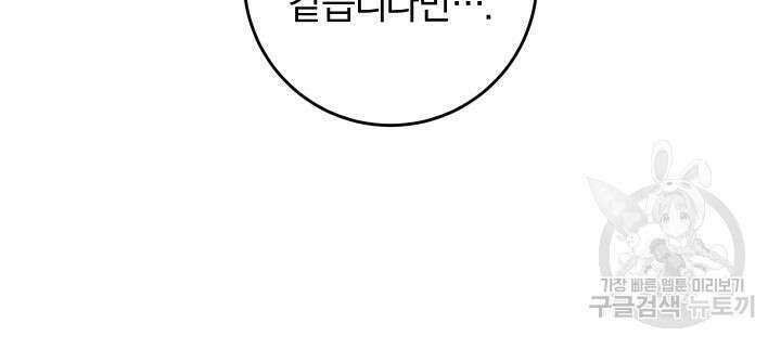 맛본 김에 꿀꺽! 56화 60