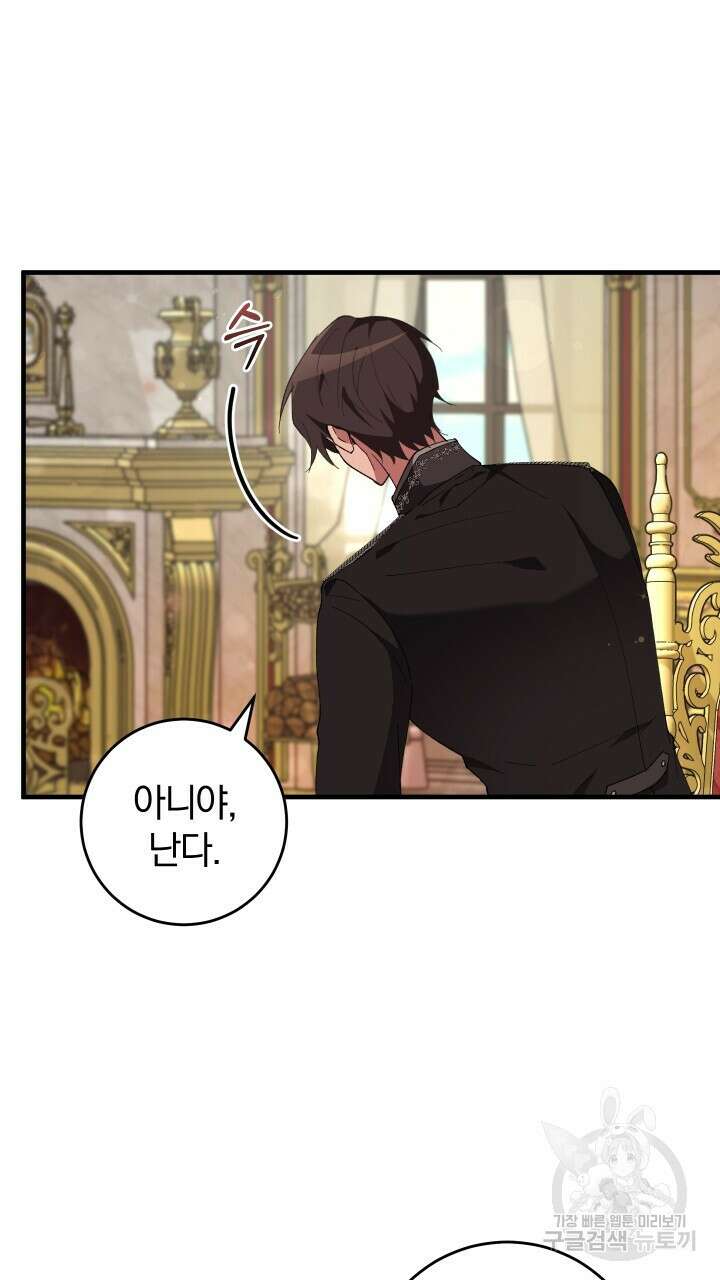 맛본 김에 꿀꺽! 56화 61