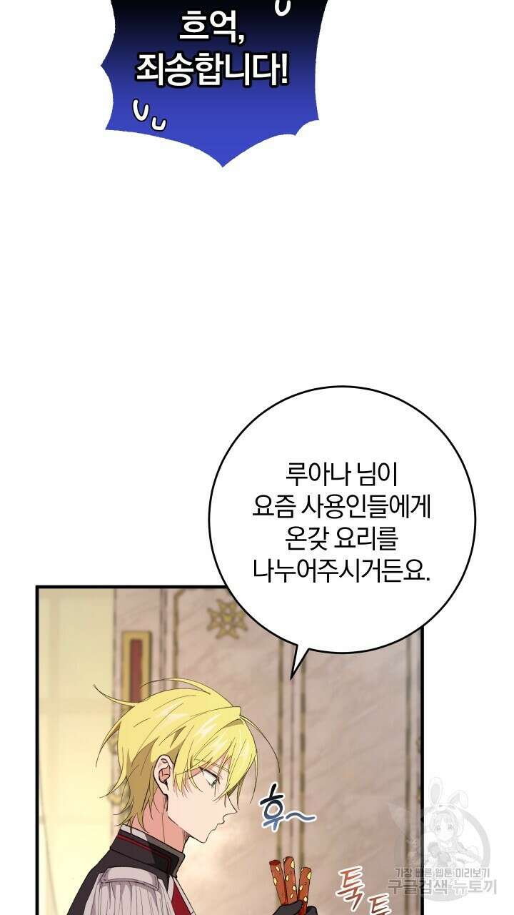 맛본 김에 꿀꺽! 56화 65